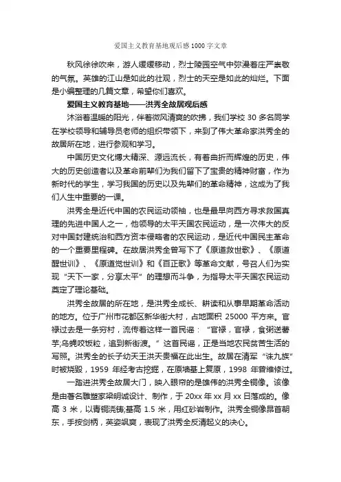 爱国主义教育基地观后感1000字文章_爱国作文_