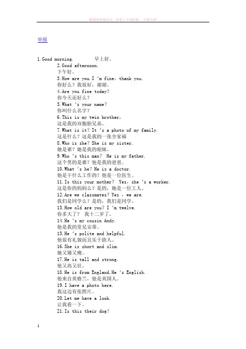 英语口语对话100组及初一语法总结 (1)