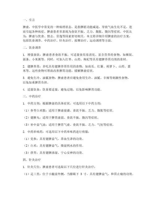 脾虚的治疗方案