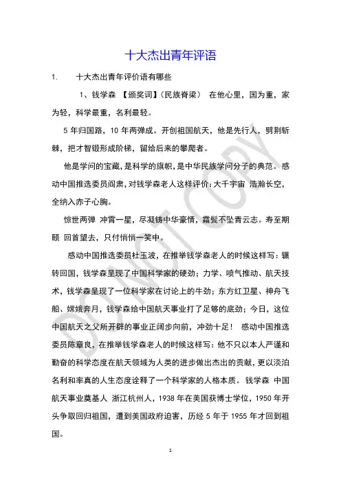 十大杰出青年评语