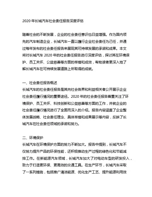 2020年长城汽车社会责任报告