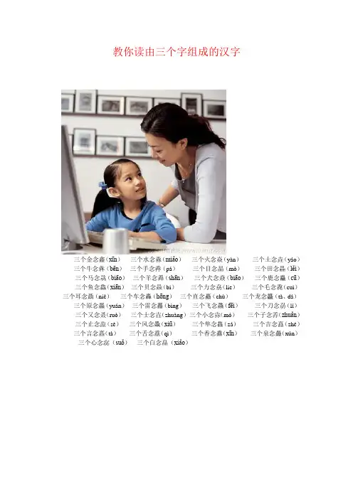 教你读由三个字组成的汉字