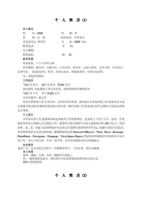 个人全套简历(完整版)