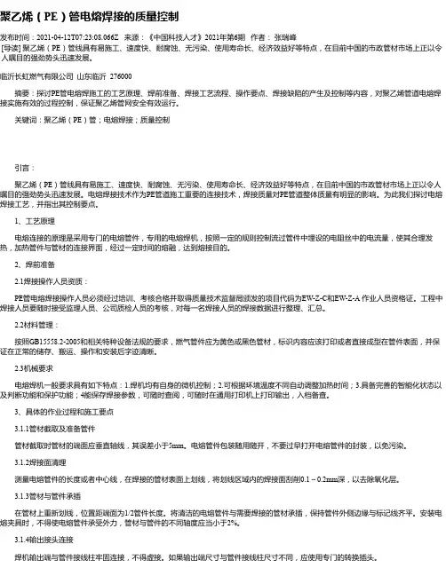 聚乙烯（PE）管电熔焊接的质量控制