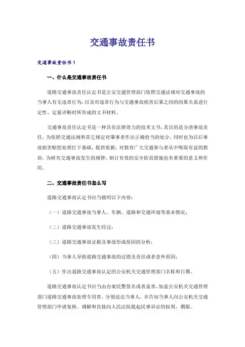 交通事故责任书