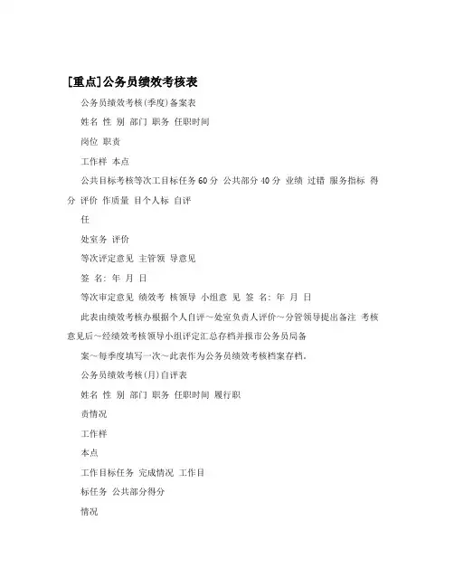 [重点]公务员绩效考核表