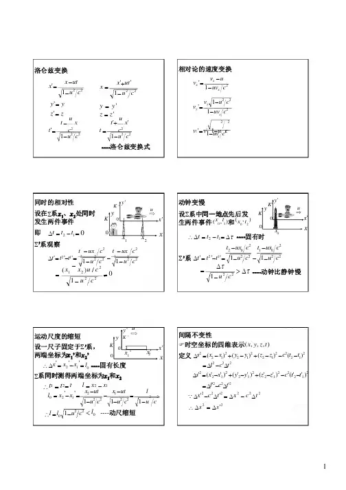 电动力学狭义相对论公式总结