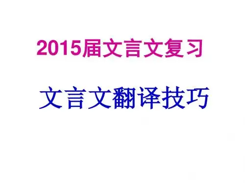 2017届文言文翻译