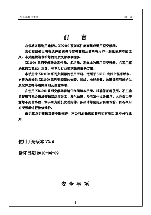 XD2000变频器最新说明书