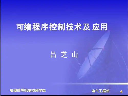 交通信号灯的PLC控制