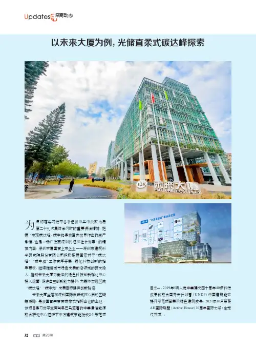 以未来大厦为例,光储直柔式碳达峰探索