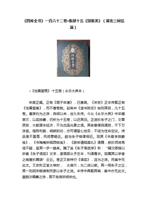 《四库全书》一百六十二卷·集部十五《别集类》（湖北三闸岳满）