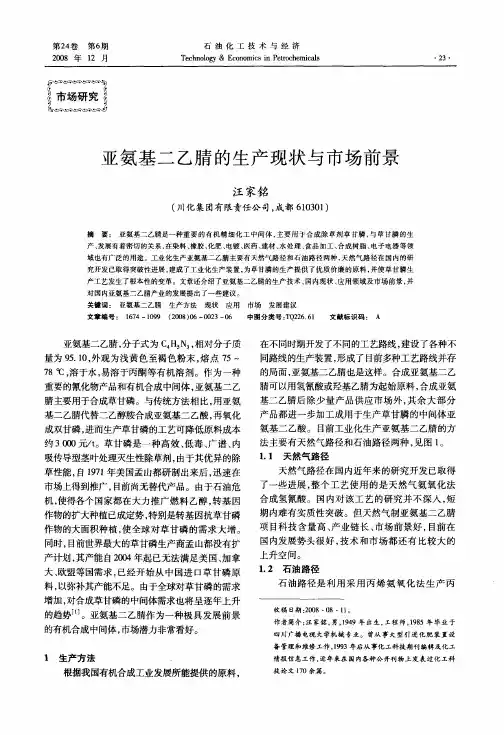 亚氨基二乙腈的生产现状与市场前景