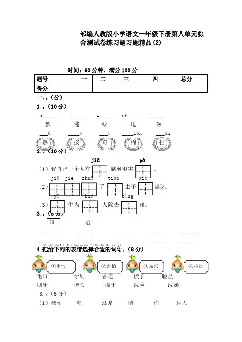 部编人教版小学语文一年级下册第八单元综合测试卷练习题习题精品(2)