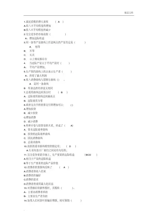 经济学知识：基尼系数的增大表明理论考试试题及答案