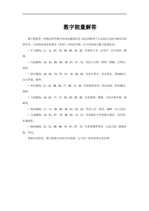 数字能量解答
