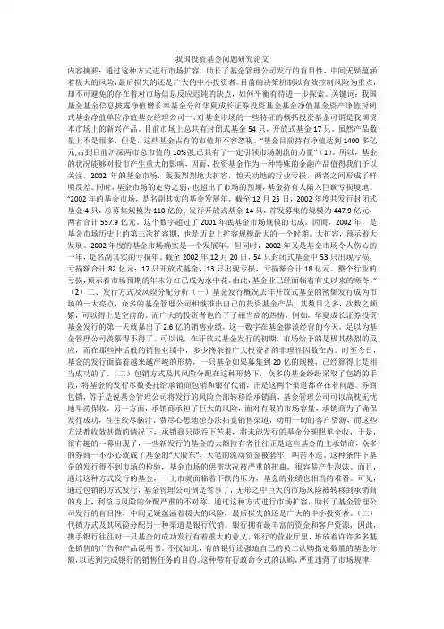 我国投资基金问题研究论文