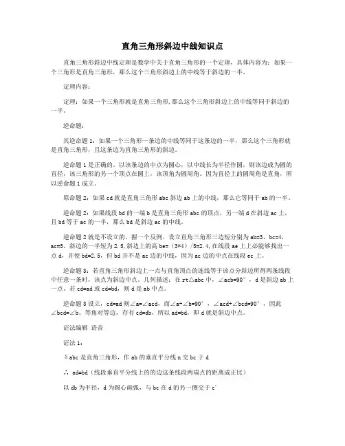 直角三角形斜边中线知识点