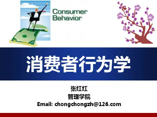 第一章消费者行为学概述[]PPT课件