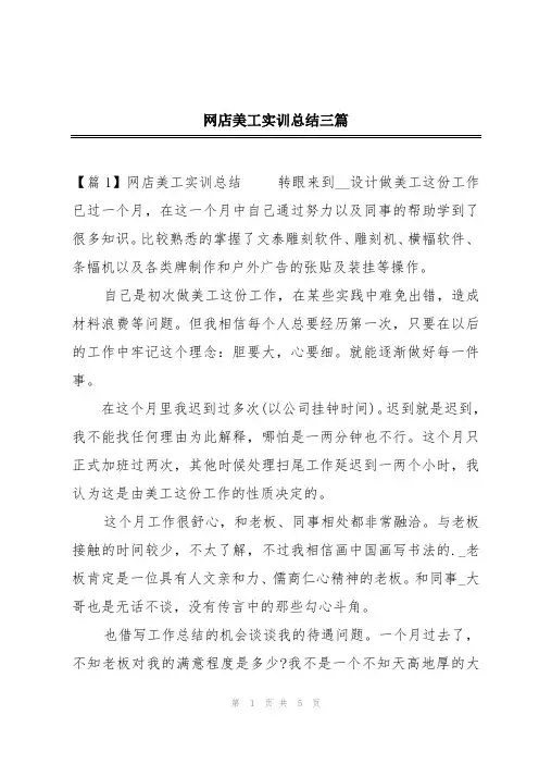 网店美工实训总结三篇