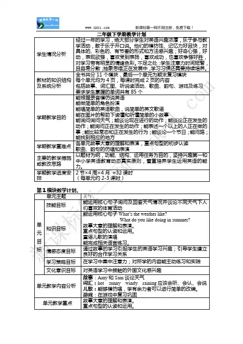 新标准第四册M1教案
