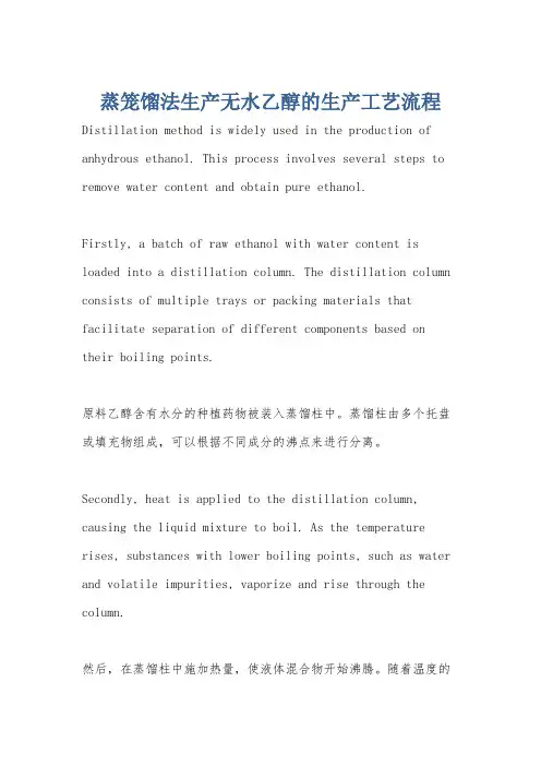 蒸笼馏法生产无水乙醇的生产工艺流程
