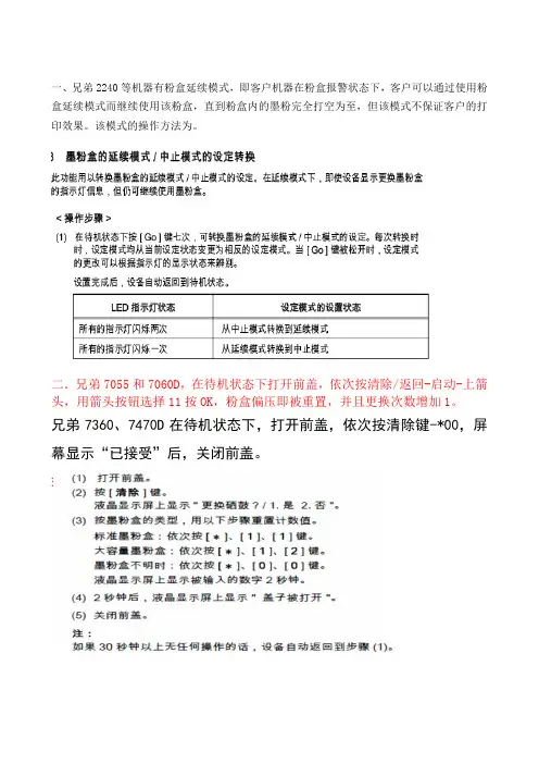 兄弟粉盒清零-硒寿命将至处理方法