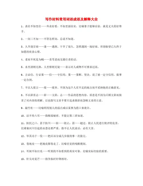 初中作文写作常用成语大全
