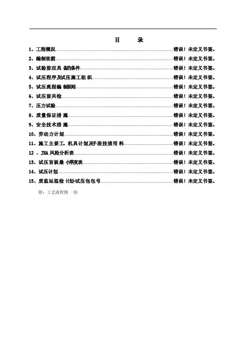管道试压施工方案