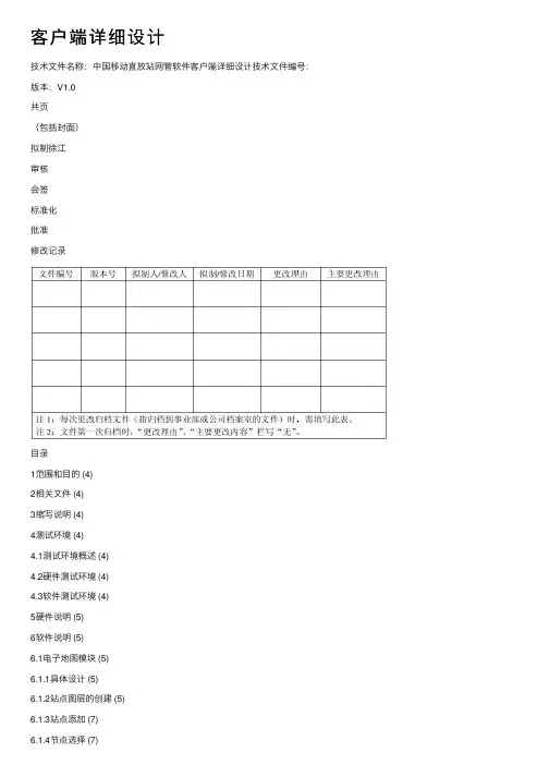 客户端详细设计