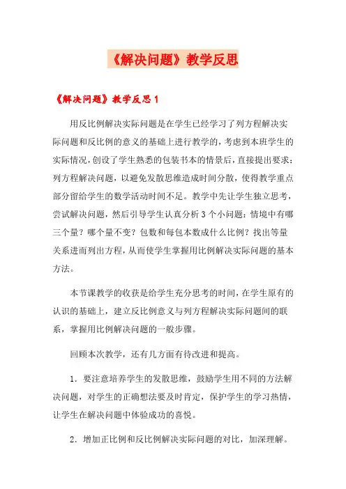 《解决问题》教学反思
