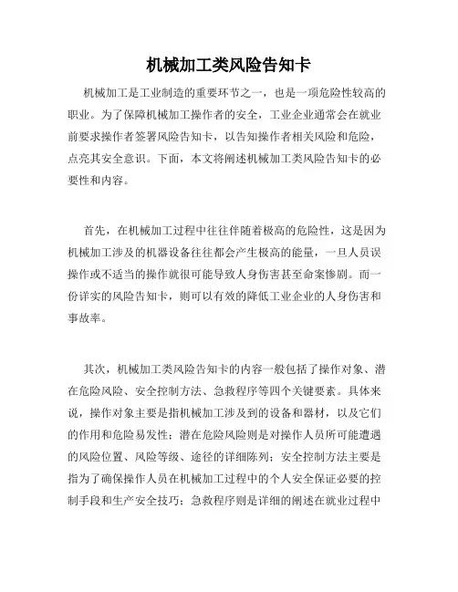 机械加工类风险告知卡 