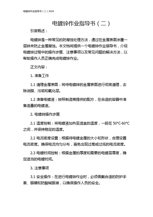 电镀锌作业指导书(二)2024