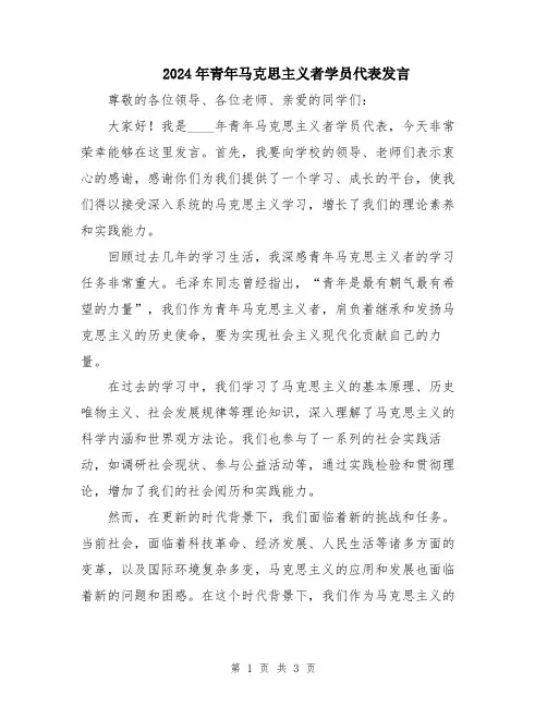 2024年青年马克思主义者学员代表发言
