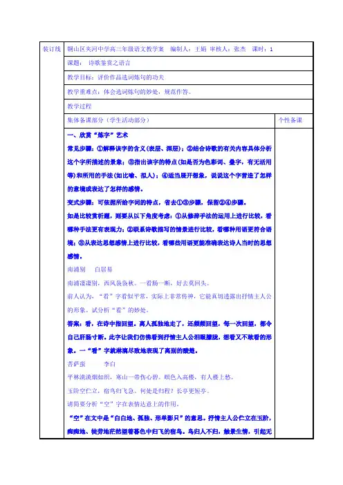 高三语文专题复习教学案：诗歌鉴赏之语言 Word版缺答案.doc