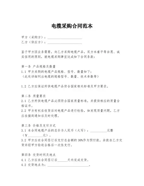 电缆采购合同范本