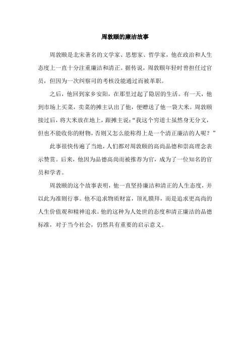 周敦颐的廉洁故事