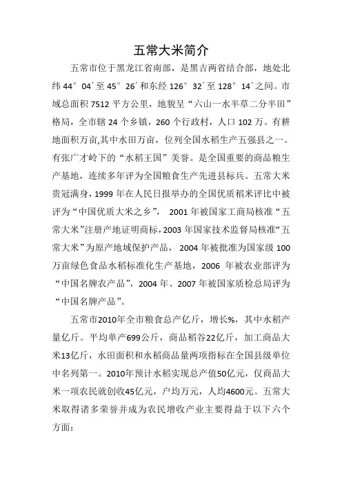 五常大米简介