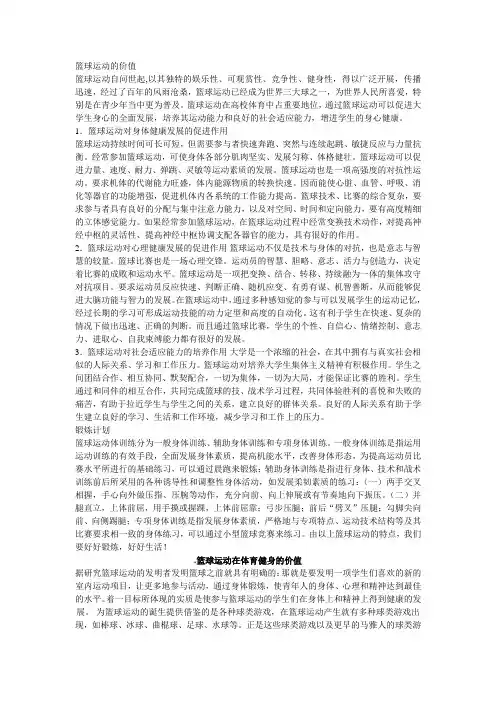 篮球运动的价值
