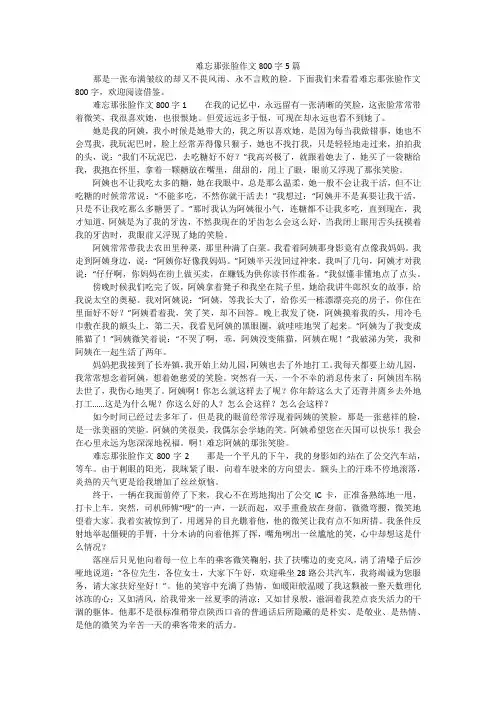 难忘那张脸作文800字5篇
