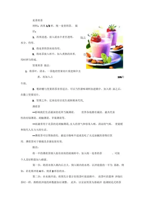 各种奶茶的制作方法