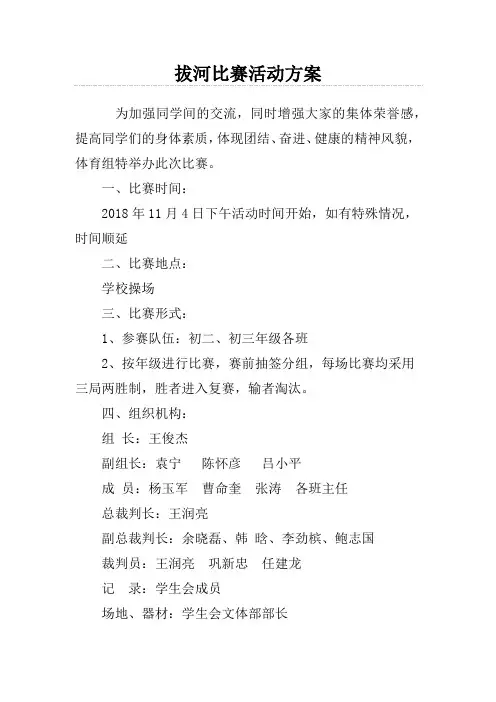 拔河比赛活动方案