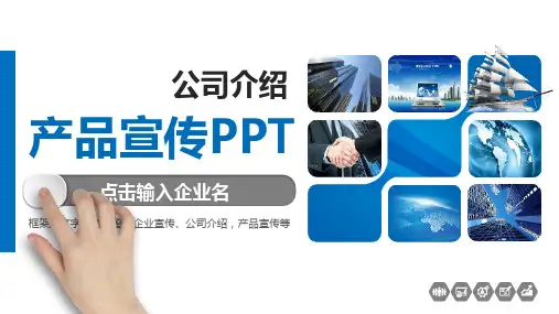 游戏开发公司简介PPT