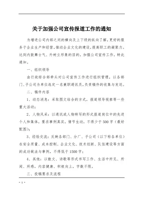 关于加强公司宣传报道工作的通知