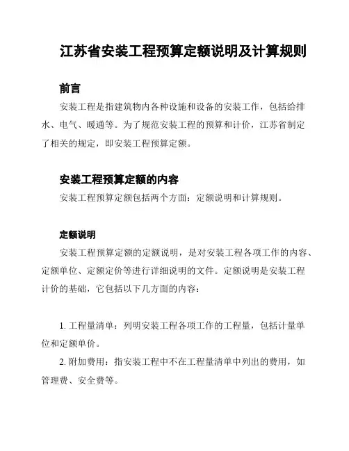 江苏省安装工程预算定额说明及计算规则