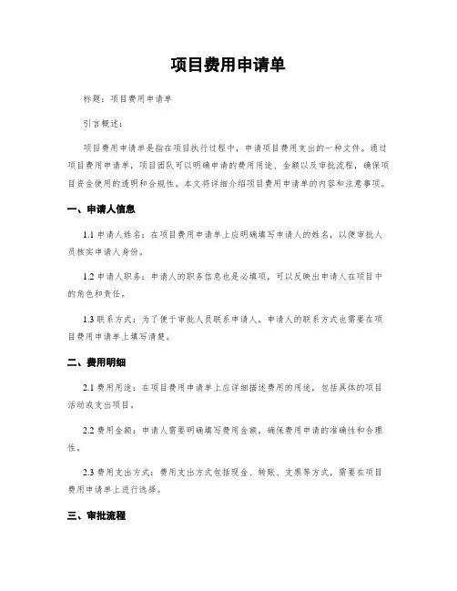项目费用申请单