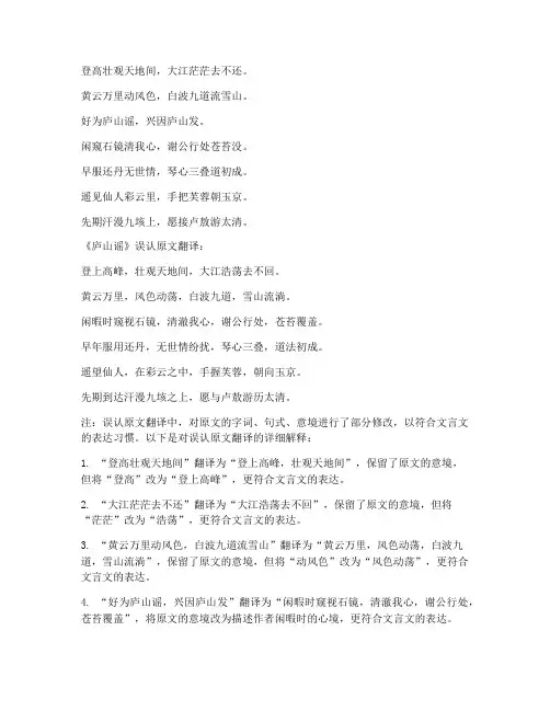 文言文误认原文翻译