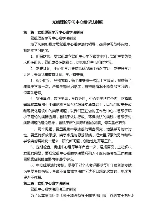党组理论学习中心组学法制度