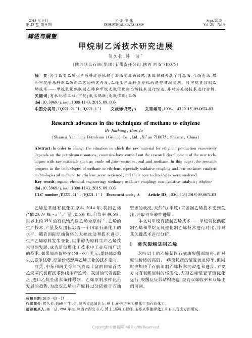 甲烷制乙烯技术研究进展