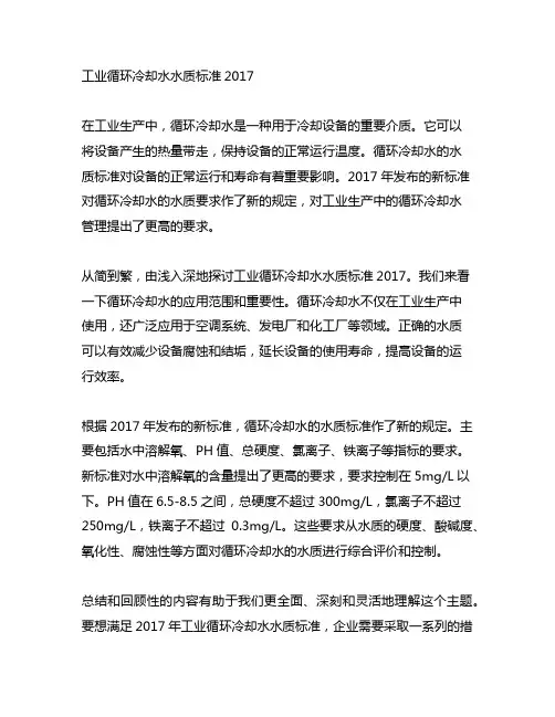 工业循环冷却水水质标准2017